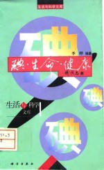 碘·生命·健康