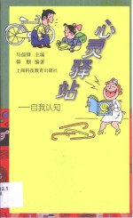 心灵驿站  自我认知