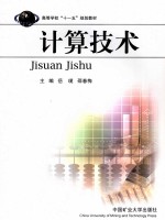 计算<em>技术</em>