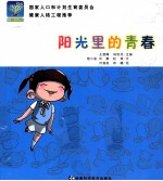 <em>阳光</em><em>里的</em>青春