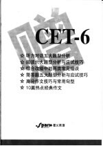 大学英语六级考试模拟试卷  CET-6