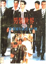 <em>男装</em>新款100例