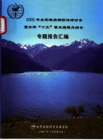 2005年全军银屑病防治研讨会暨全军“十五”<em>重点</em><em>课题</em>总结会专题<em>报告</em>汇编