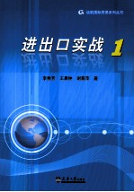 进出口实战  1