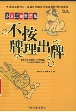 不按牌理出牌  多变式幽默思维