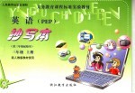 义务教育课程标准实验教材 英语 PEP 抄写本 供三年级起始用 三年级 上 配人教版教材<em>使用</em>