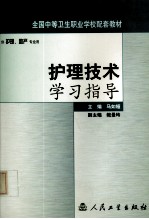 <em>护理</em><em>技术</em>学习<em>指导</em>