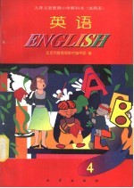 英语  第4册