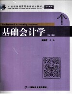 基础会计学  第<em>3</em>版