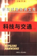 科技与交通  上