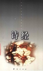 诗经  下