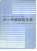 β-内酰胺抗生素