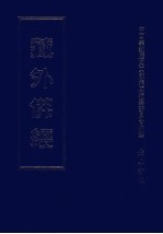 藏外佛经  第27册
