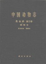 中国动物志  昆虫纲  第3卷  鳞翅目  圆钩蛾科  钩蛾科