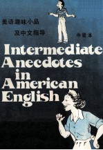美语趣味小品及中文指导  中级本