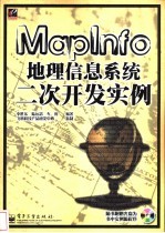 Mapinfo<em><em>地理</em><em>信息</em></em><em>系统</em><em>二次</em><em><em>开发</em><em>实例</em></em>