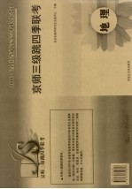 京师三级跳四季联考  地理