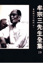 认识心之批判  下