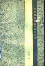 抗战诗歌史稿