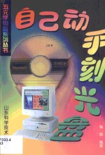 <em>自己</em><em>动手</em>刻光盘