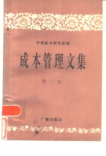 成本管理文集