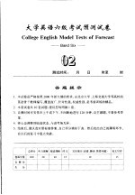 大学英语六级考试预测试卷  02