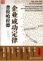 <em>普拉</em>哈拉德企业成功定律
