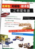 天秤座·天蝎座·射手座之布家有道