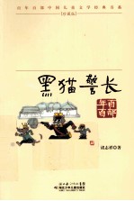黑猫警长  珍藏版
