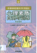 心理素质自测与训练  第SH卷