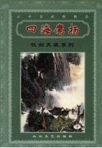 四海鹰扬  下