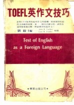 <em>TOEFL</em>英作文技巧