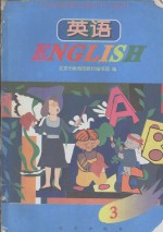 英语  第3册