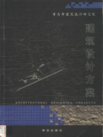 <em><em>建筑</em><em>设计</em></em>方案