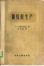 铜线锭生产  理论与实践