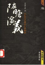 隋唐演义  <em>双色</em><em>图文</em>  上