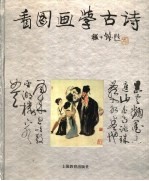 看图画学古诗  续集