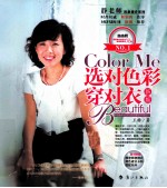 Color Me选对色彩穿对衣  新版