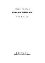 INTERNET在线网站<em>精粹</em>