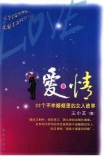 爱·情  32个不幸婚姻里的女人<em>做事</em>