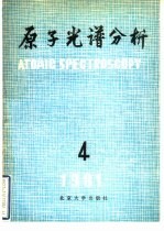 <em>原子</em><em>光谱</em>分析  第4集