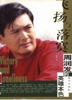 周润发<em>的</em>英雄本色