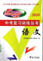 中<em>考</em>复习训练丛书  <em>语文</em>