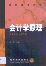 会计学原理