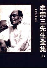 <em>时代</em>与<em>感受</em>