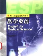 医学<em>英语</em>
