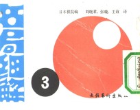 名局细解  3  第36期王座战挑战手合第2局  日本经济新闻主催