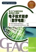 电子<em>技术</em>初步  数字电路