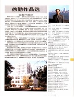 中国百名一级注册建筑师<em>作<em>品选</em></em>  5  徐勤<em>作<em>品选</em></em>