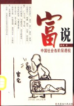 <em>周洪</em>说话  富说